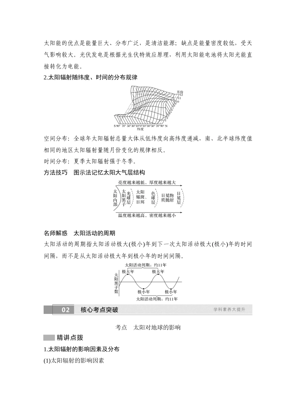 2026版创新设计高考总复习地理中图版教师用-第5课时　太阳对地球的影响.docx_第3页