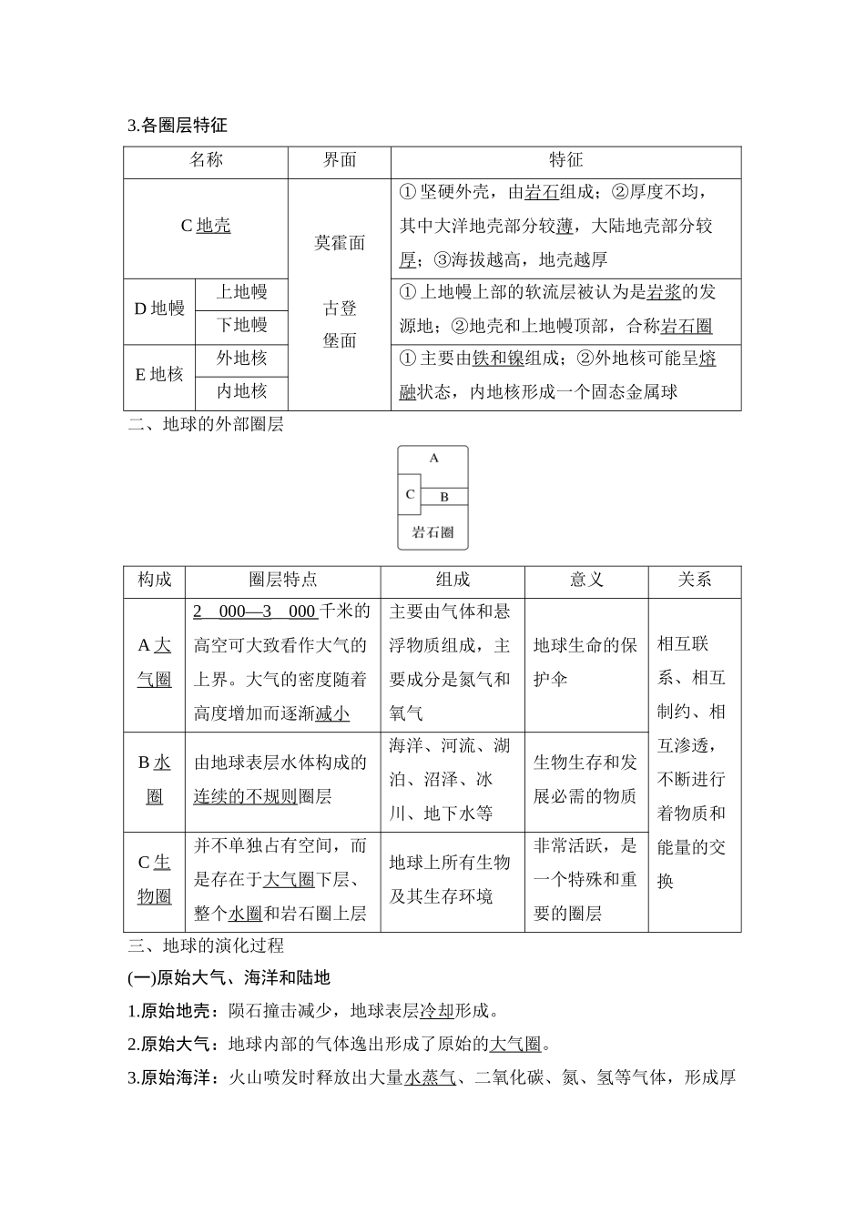 2026版创新设计高考总复习地理中图版教师用-第6课时　地球的圈层结构与地球的演化.docx_第2页