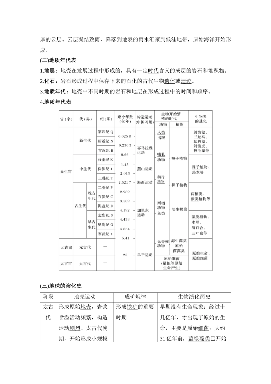 2026版创新设计高考总复习地理中图版教师用-第6课时　地球的圈层结构与地球的演化.docx_第3页