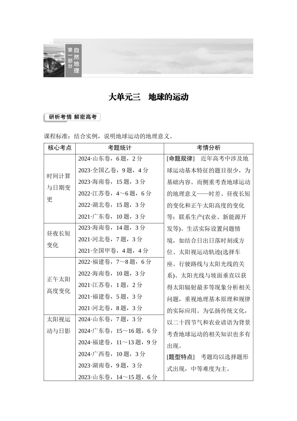 2026版创新设计高考总复习地理中图版教师用-第7课时　地球自转特征与地转偏向力.docx_第1页