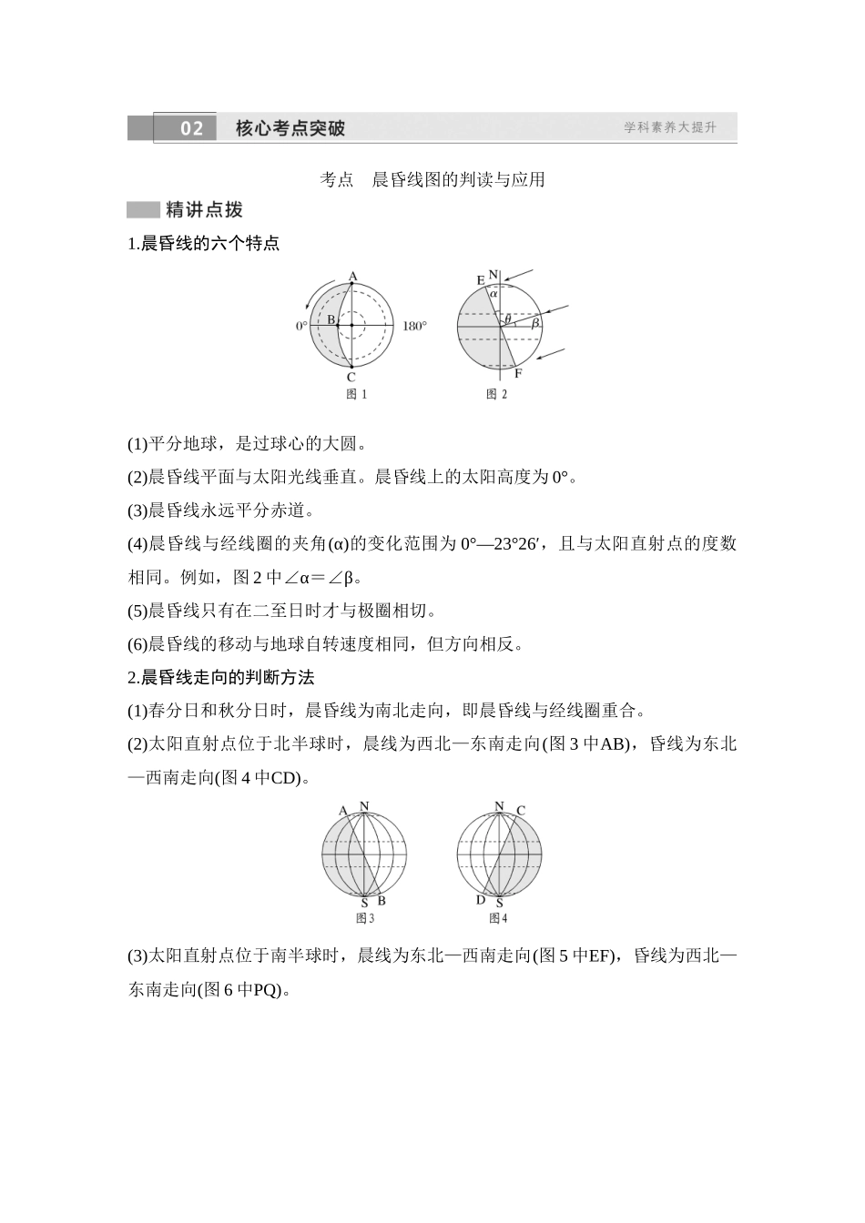 2026版创新设计高考总复习地理中图版教师用-第8课时　昼夜交替.docx_第2页