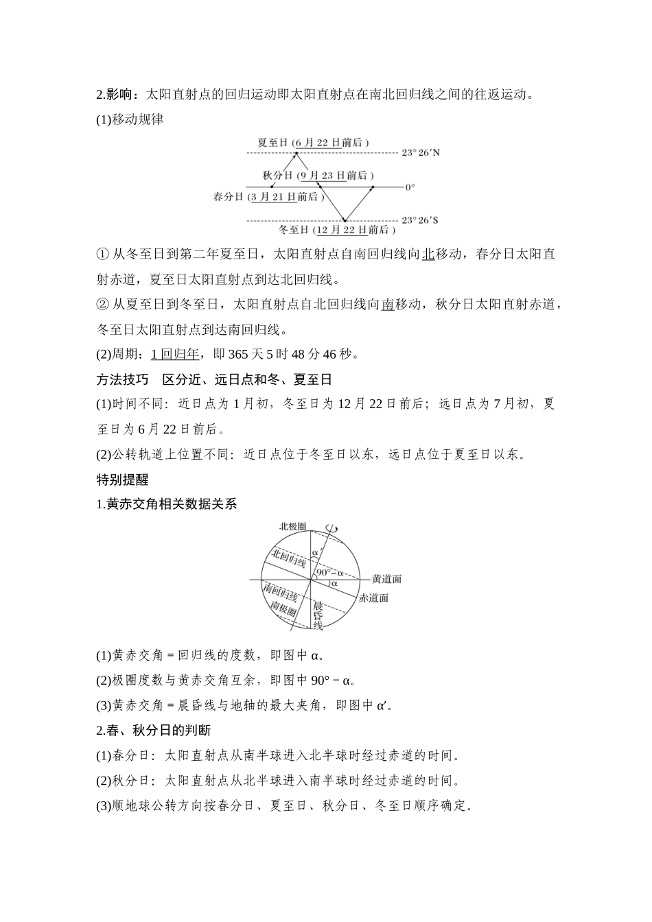 2026版创新设计高考总复习地理中图版教师用-第10课时　地球公转特征与黄赤交角.docx_第2页