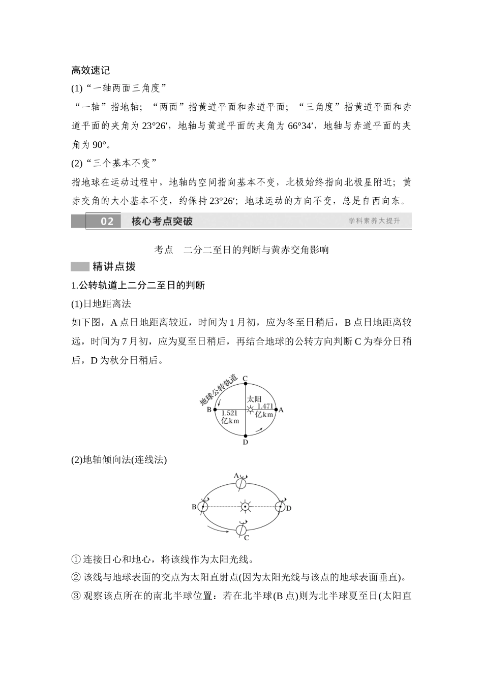 2026版创新设计高考总复习地理中图版教师用-第10课时　地球公转特征与黄赤交角.docx_第3页