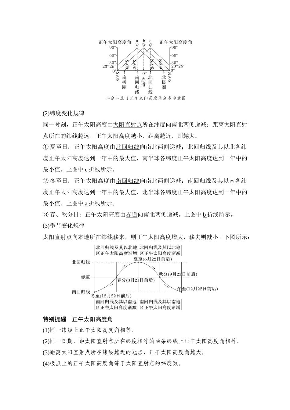 2026版创新设计高考总复习地理中图版教师用-第11课时　正午太阳高度的变化.docx_第2页
