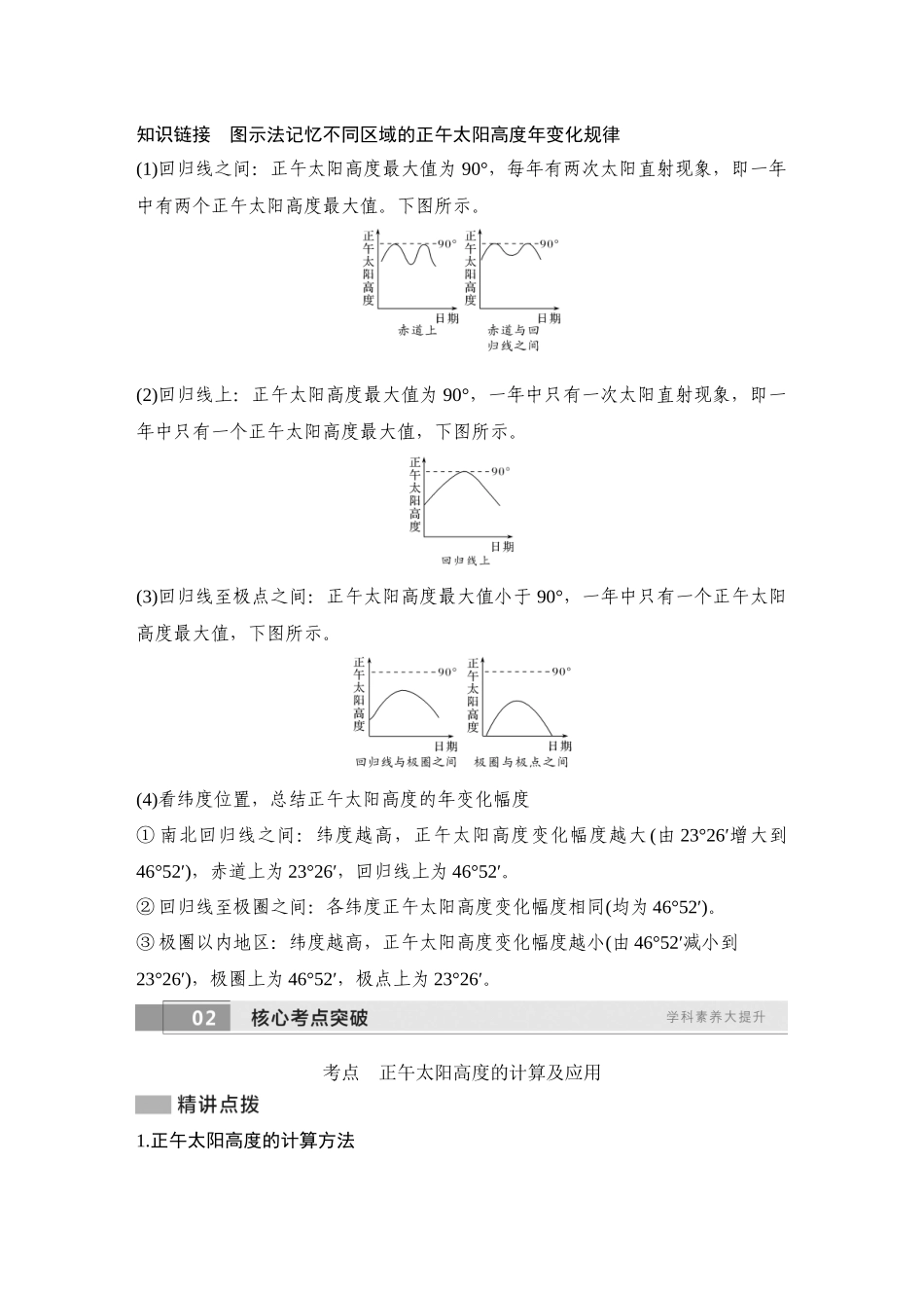 2026版创新设计高考总复习地理中图版教师用-第11课时　正午太阳高度的变化.docx_第3页