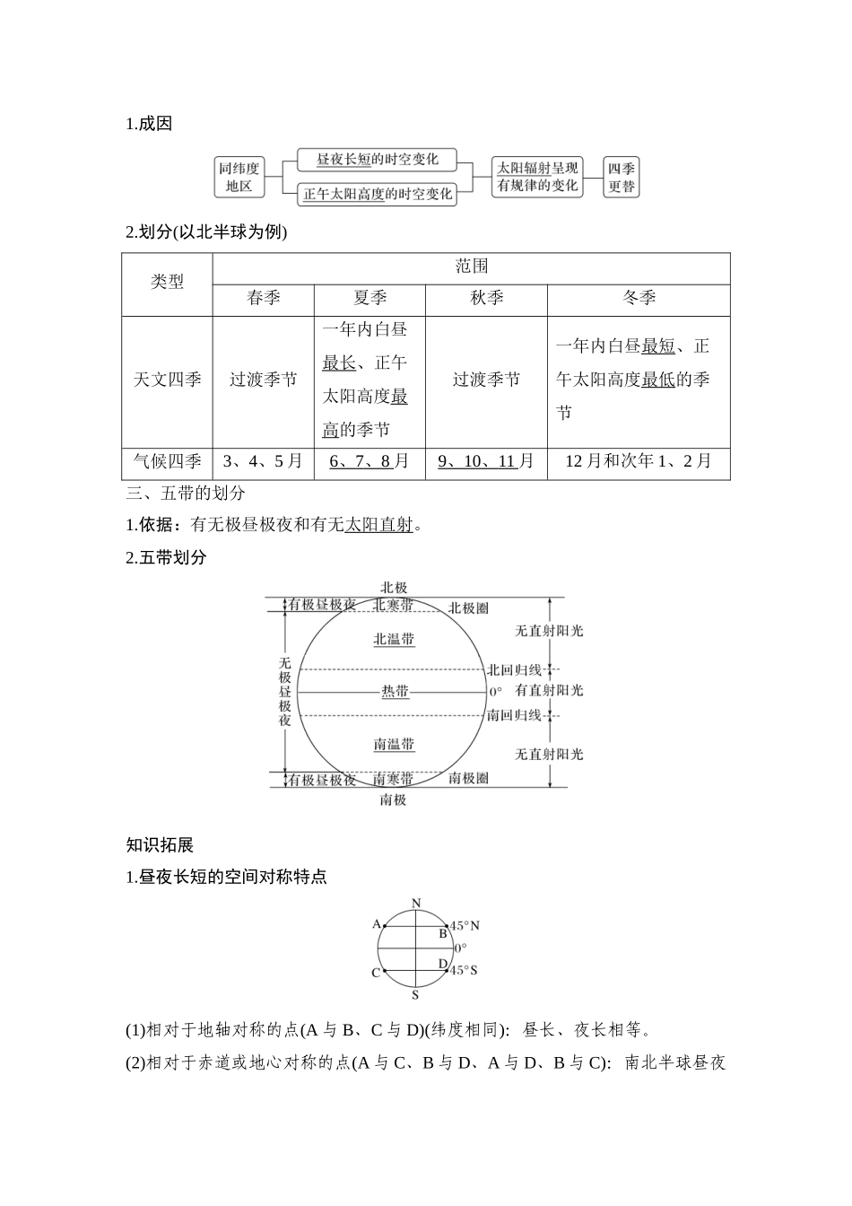 2026版创新设计高考总复习地理中图版教师用-第12课时　昼夜长短的变化　四季更替与五带的划分.docx_第2页