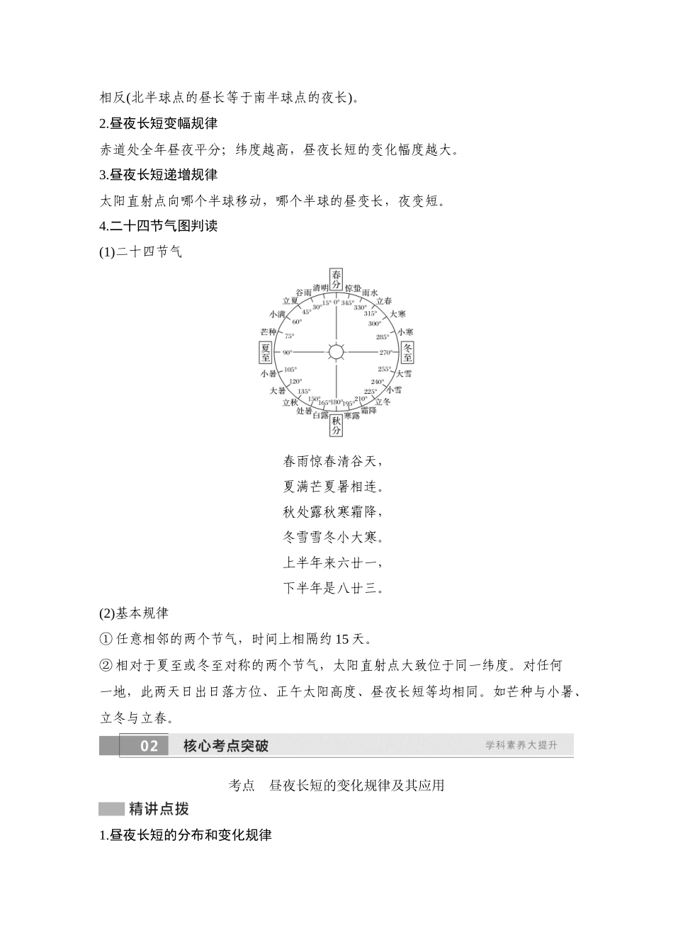 2026版创新设计高考总复习地理中图版教师用-第12课时　昼夜长短的变化　四季更替与五带的划分.docx_第3页