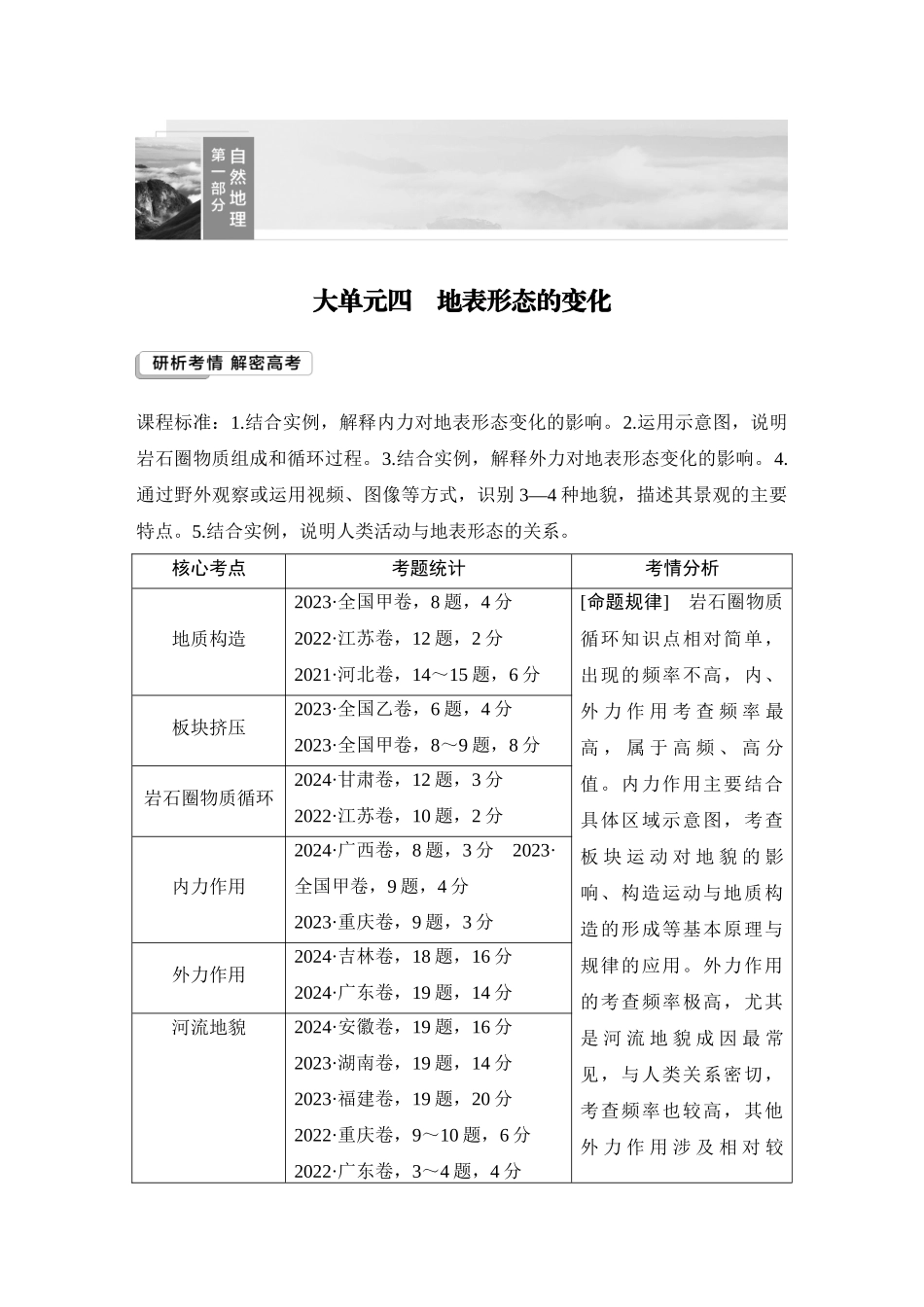 2026版创新设计高考总复习地理中图版教师用-第13课时　地质构造与地貌.docx_第1页