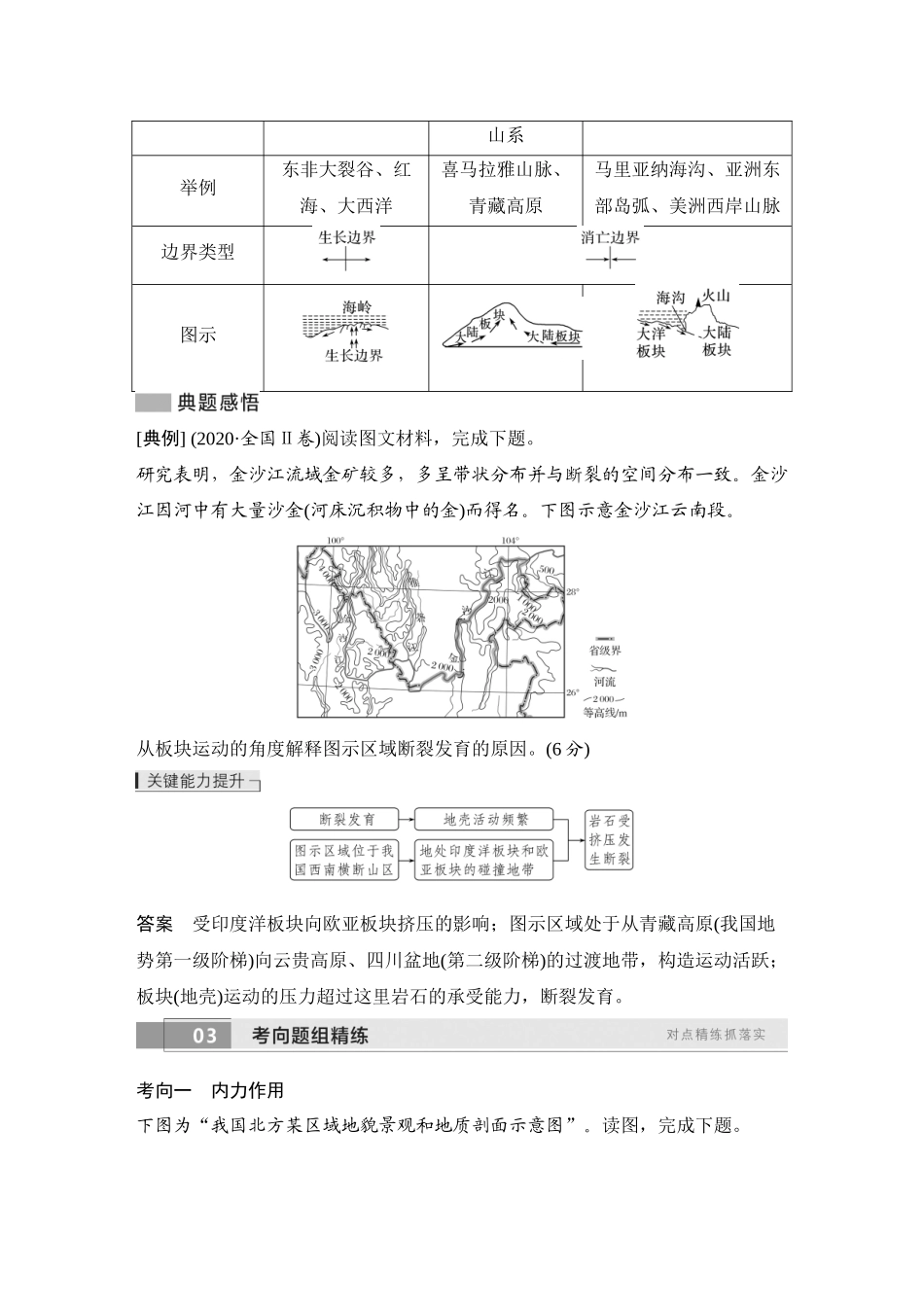 2026版创新设计高考总复习地理中图版教师用-第14课时　板块构造与地貌.docx_第3页