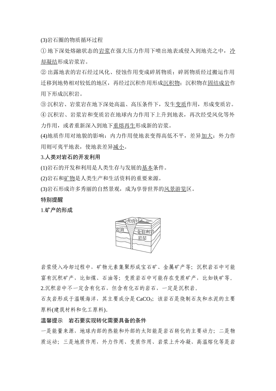 2026版创新设计高考总复习地理中图版教师用-第15课时　岩石圈的物质组成及循环.docx_第2页