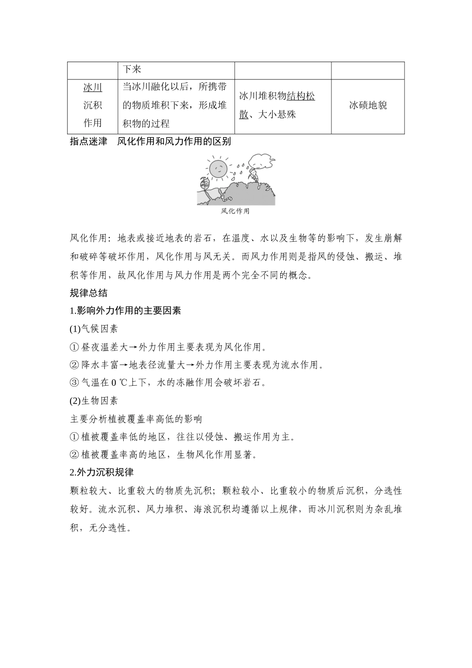 2026版创新设计高考总复习地理中图版教师用-第16课时　外力作用及其对地表形态的影响.docx_第3页