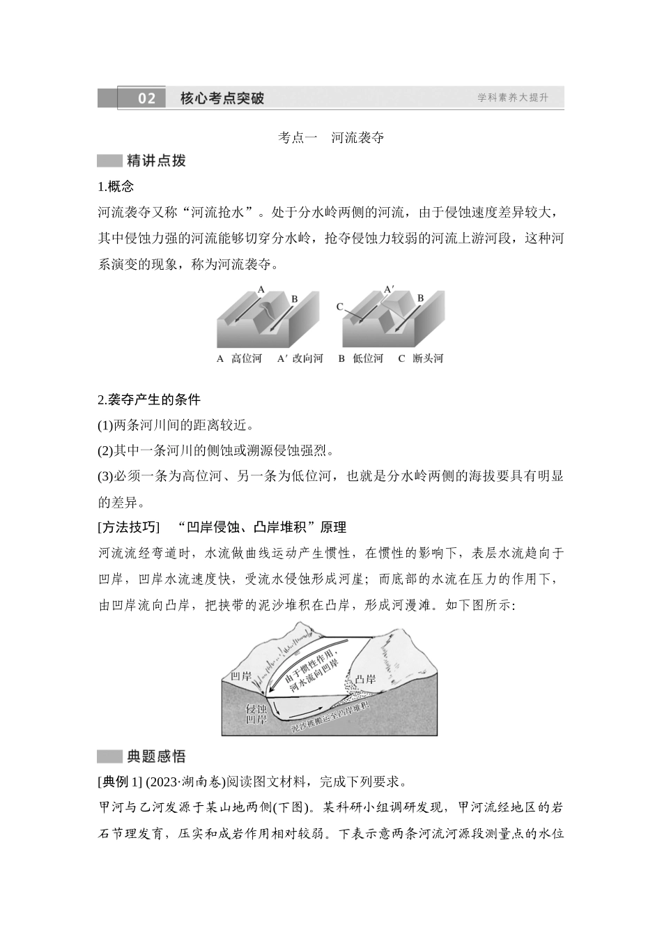 2026版创新设计高考总复习地理中图版教师用-第17课时　流水侵蚀地貌.docx_第2页