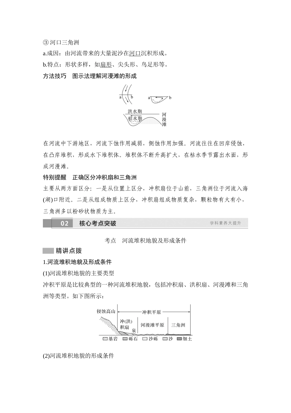 2026版创新设计高考总复习地理中图版教师用-第18课时　流水堆积地貌.docx_第2页