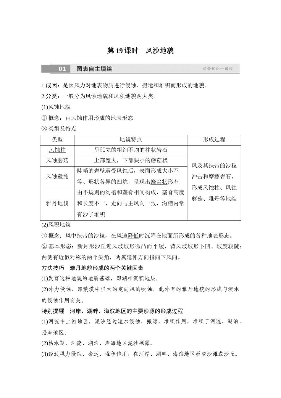 2026版创新设计高考总复习地理中图版教师用-第19课时　风沙地貌.docx_第1页
