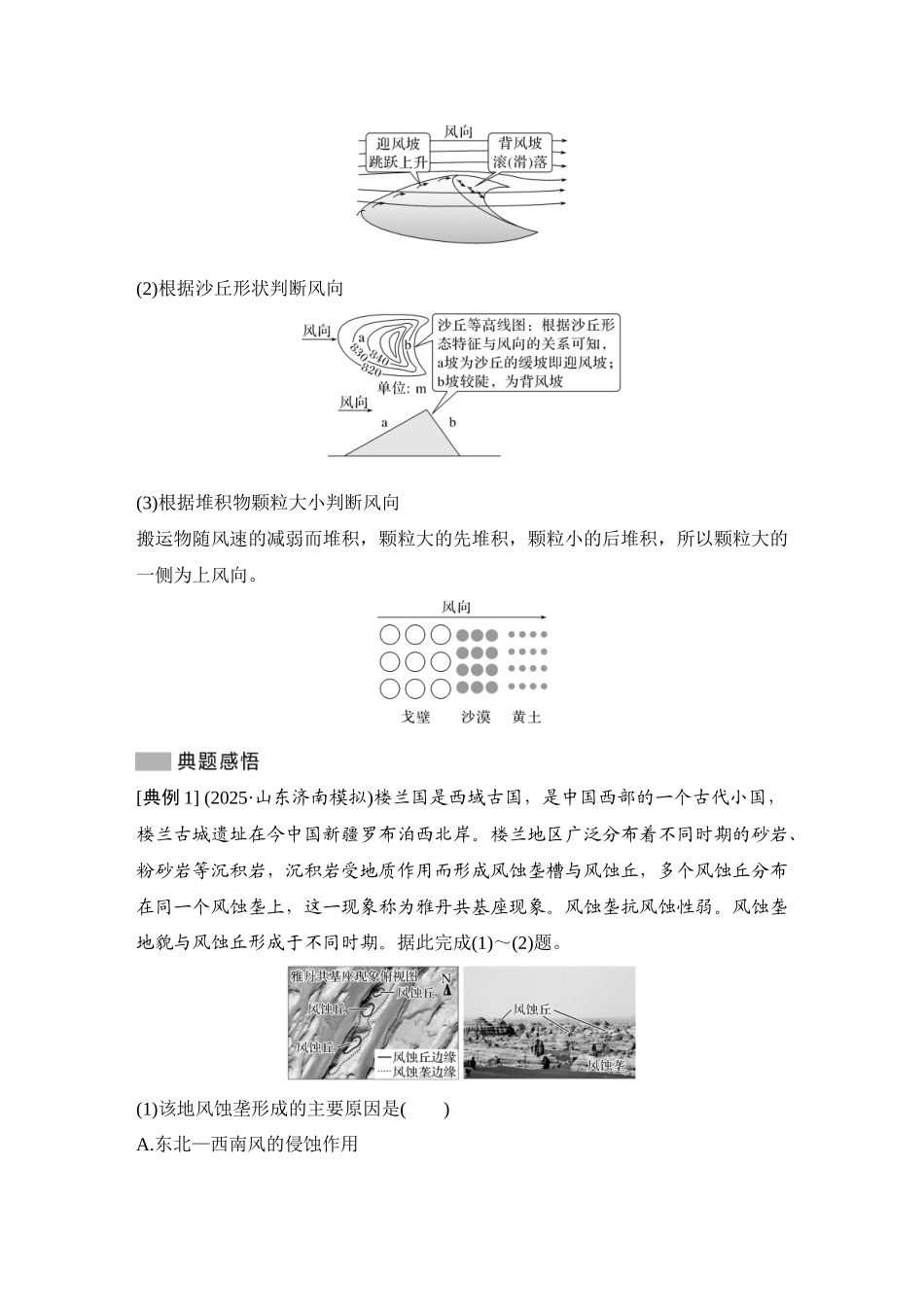 2026版创新设计高考总复习地理中图版教师用-第19课时　风沙地貌.docx_第3页
