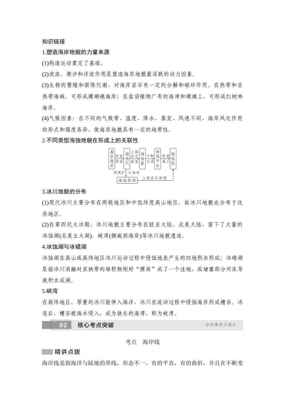 2026版创新设计高考总复习地理中图版教师用-第21课时　海岸地貌和冰川地貌.docx_第3页