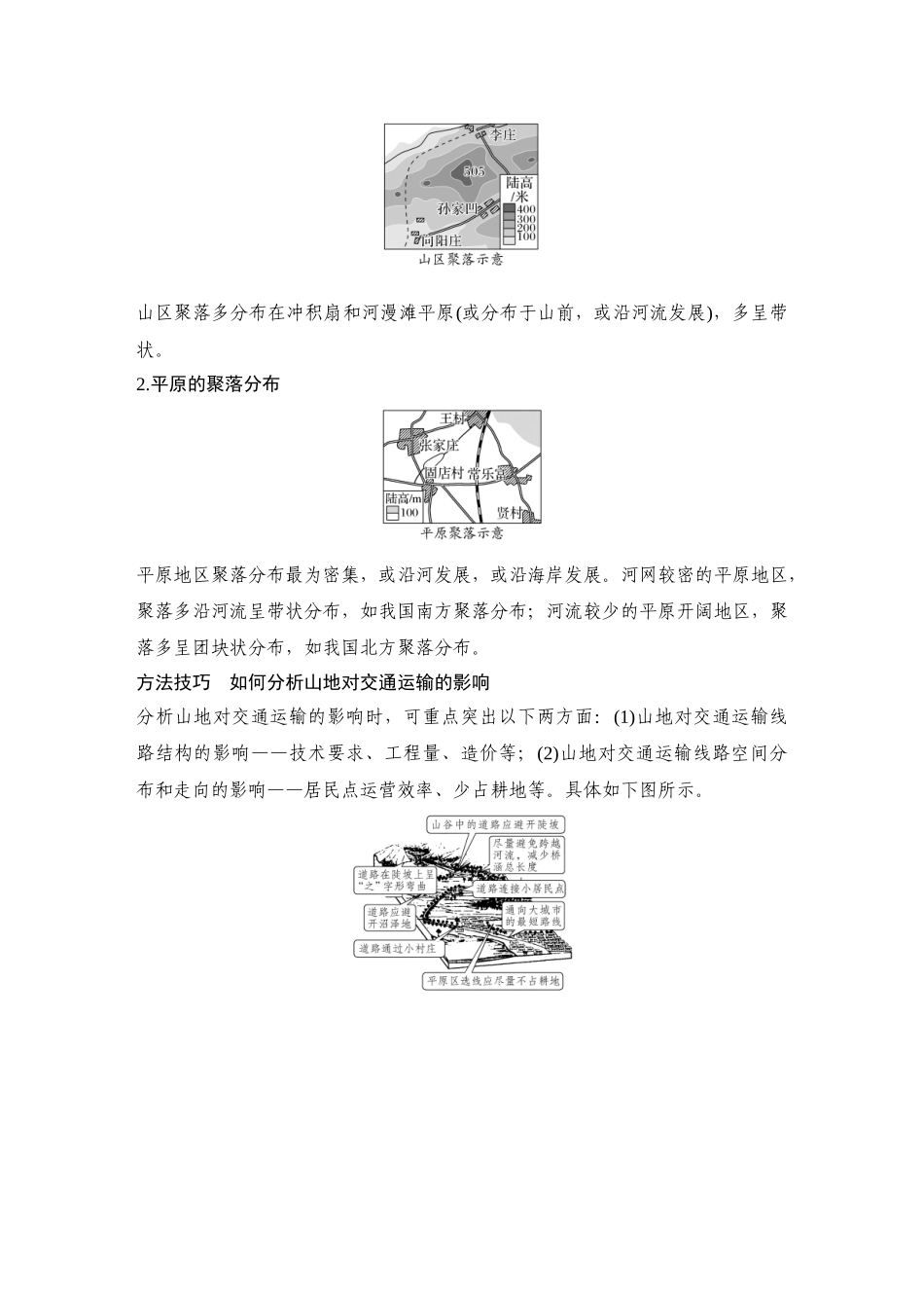2026版创新设计高考总复习地理中图版教师用-第22课时　地表形态与人类活动的关系.docx_第2页