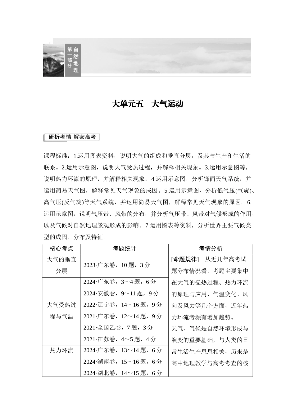 2026版创新设计高考总复习地理中图版教师用-第23课时　大气的组成与垂直分层.docx_第1页