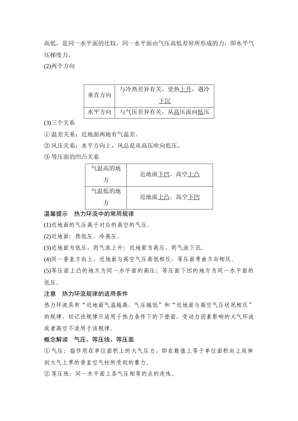 2026版创新设计高考总复习地理中图版教师用-第25课时　热力环流.docx_第2页