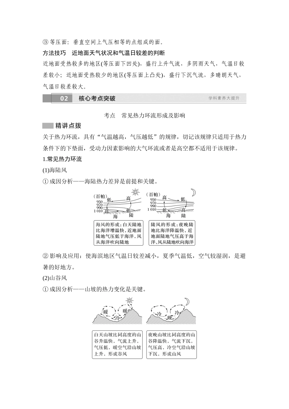 2026版创新设计高考总复习地理中图版教师用-第25课时　热力环流.docx_第3页
