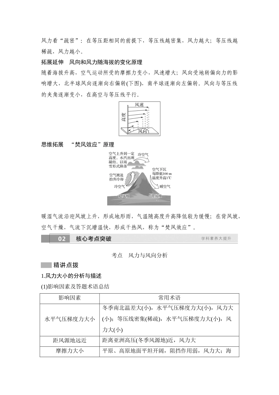 2026版创新设计高考总复习地理中图版教师用-第26课时　大气的水平运动——风.docx_第2页