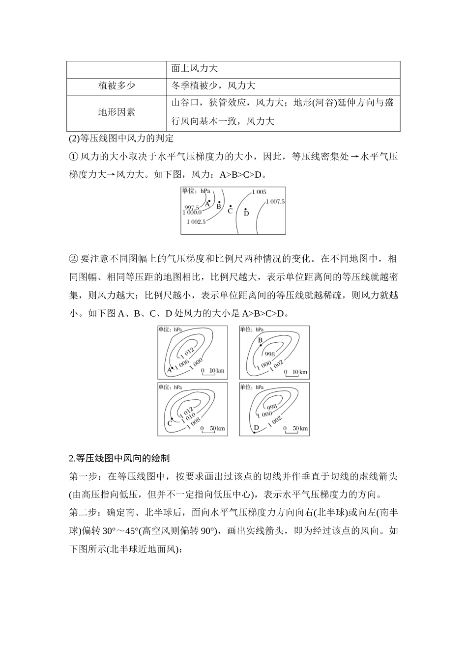 2026版创新设计高考总复习地理中图版教师用-第26课时　大气的水平运动——风.docx_第3页