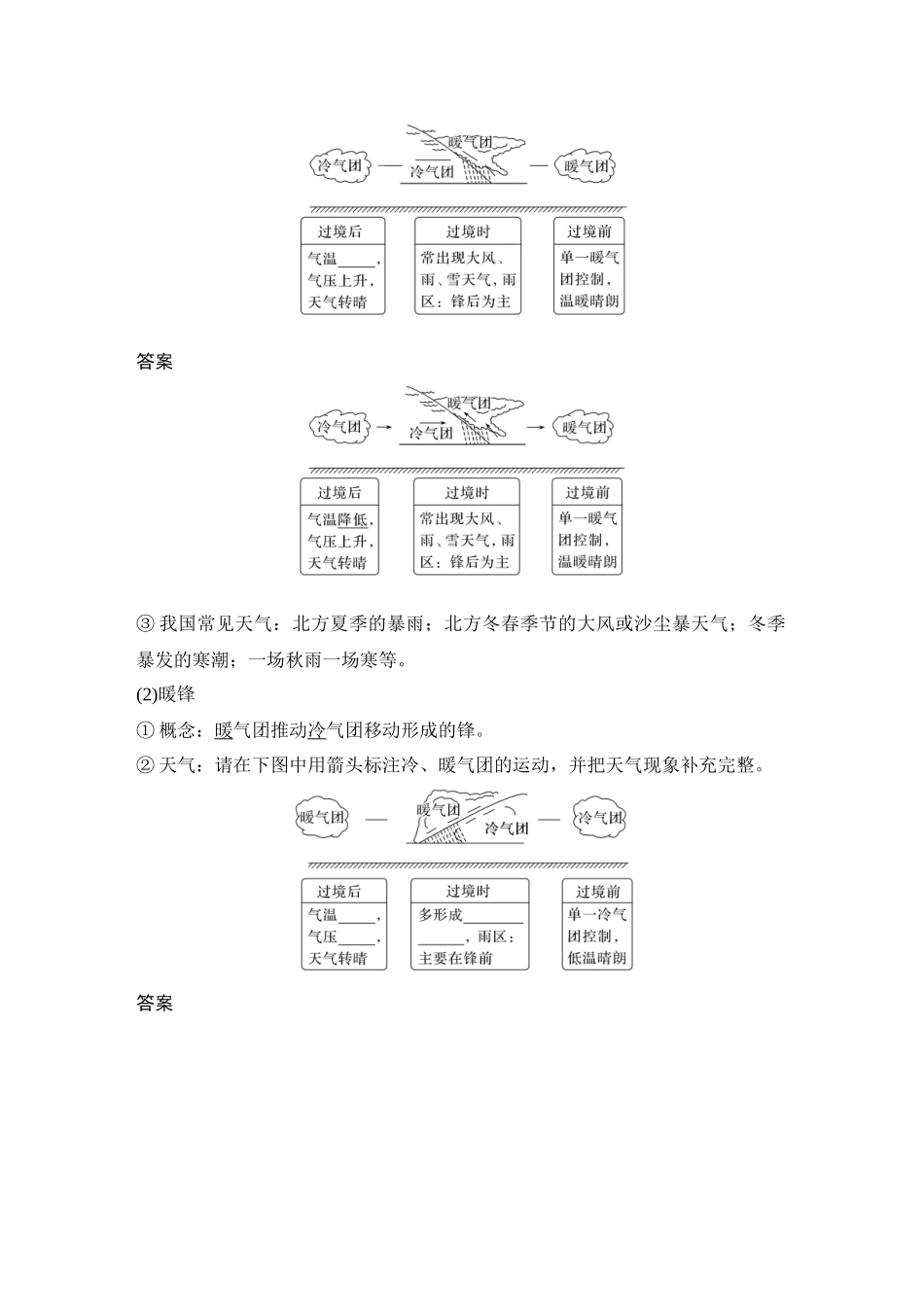 2026版创新设计高考总复习地理中图版教师用-第27课时　锋与天气.docx_第2页