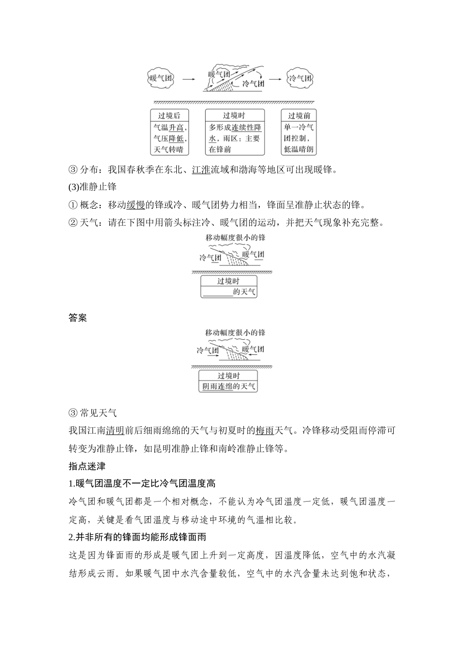 2026版创新设计高考总复习地理中图版教师用-第27课时　锋与天气.docx_第3页