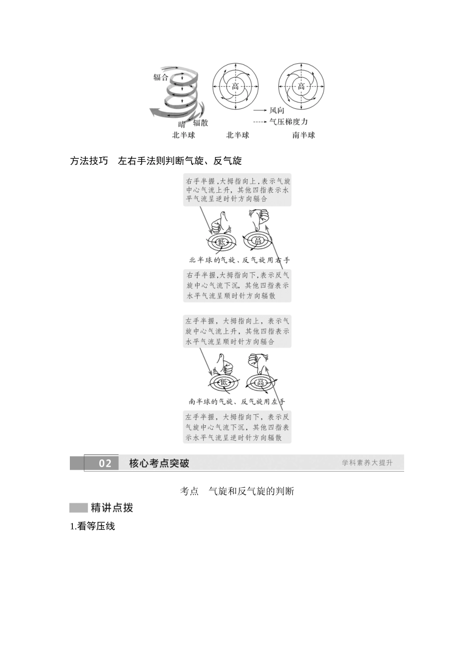 2026版创新设计高考总复习地理中图版教师用-第28课时　气旋、反气旋与天气.docx_第2页