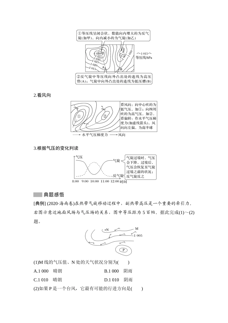 2026版创新设计高考总复习地理中图版教师用-第28课时　气旋、反气旋与天气.docx_第3页