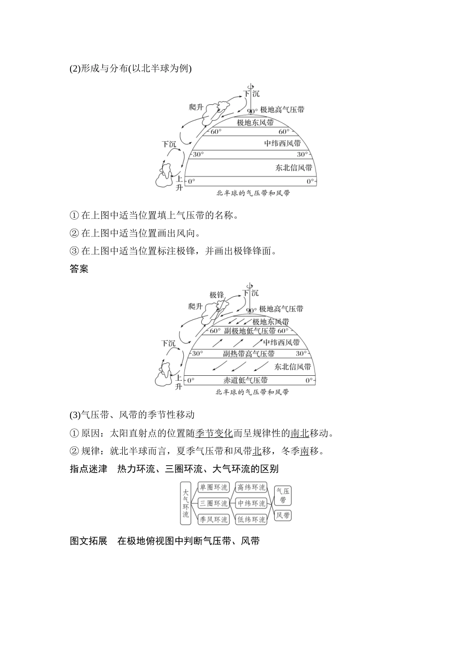 2026版创新设计高考总复习地理中图版教师用-第29课时　气压带和风带的形成.docx_第2页