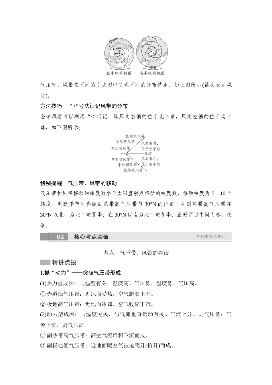 2026版创新设计高考总复习地理中图版教师用-第29课时　气压带和风带的形成.docx_第3页