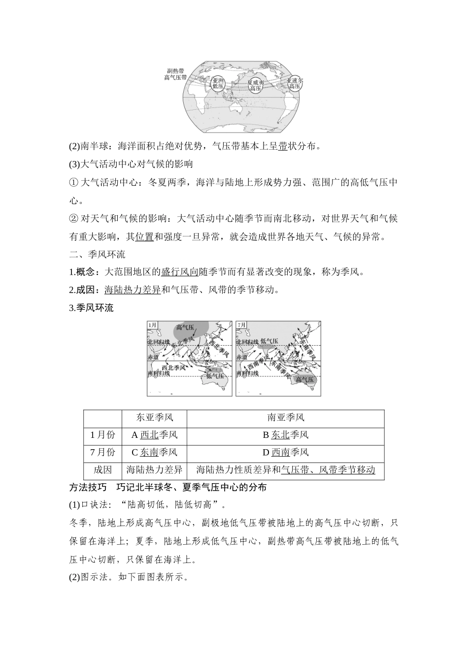 2026版创新设计高考总复习地理中图版教师用-第30课时　海陆分布对大气环流的影响和季风环流.docx_第2页