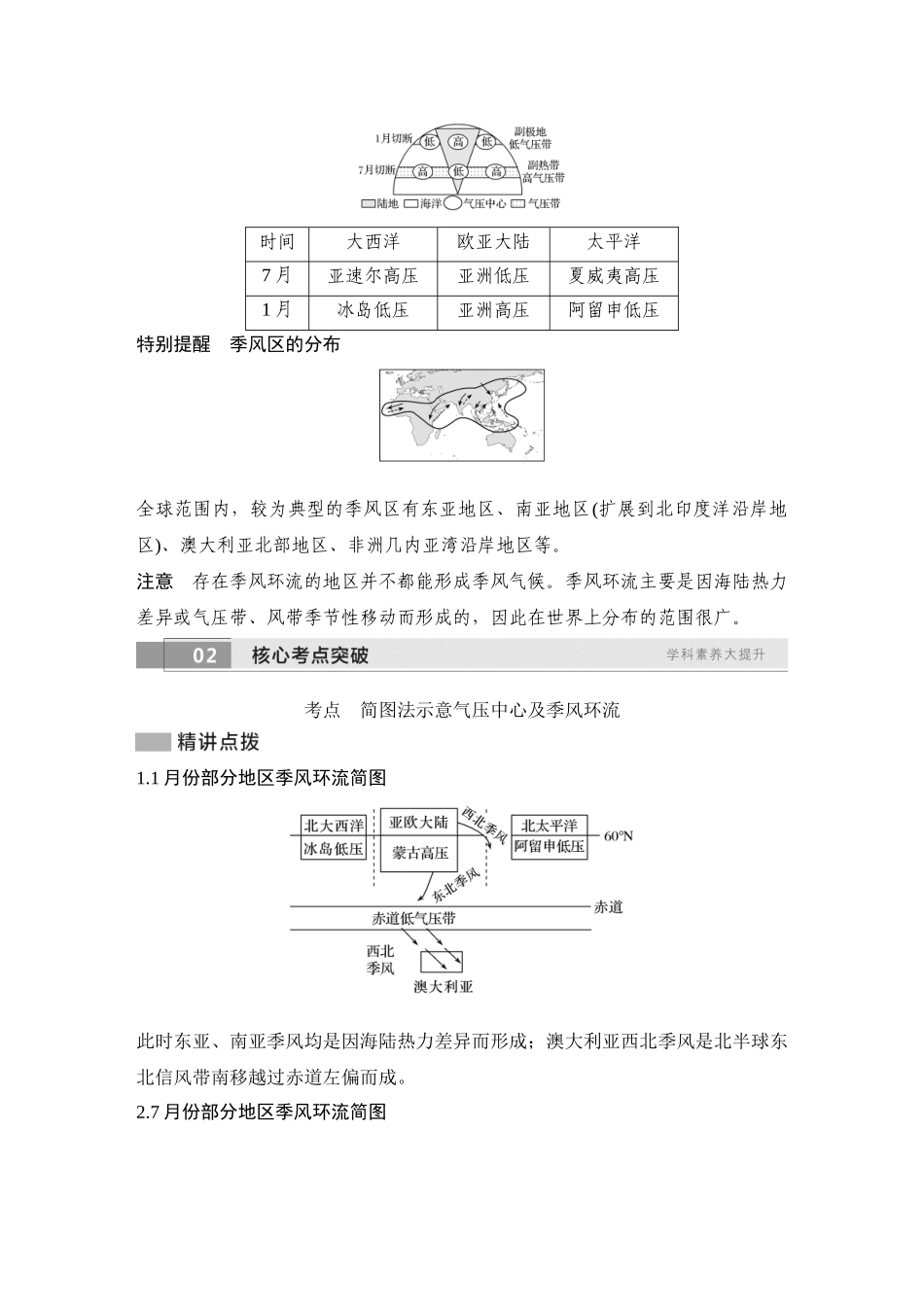 2026版创新设计高考总复习地理中图版教师用-第30课时　海陆分布对大气环流的影响和季风环流.docx_第3页