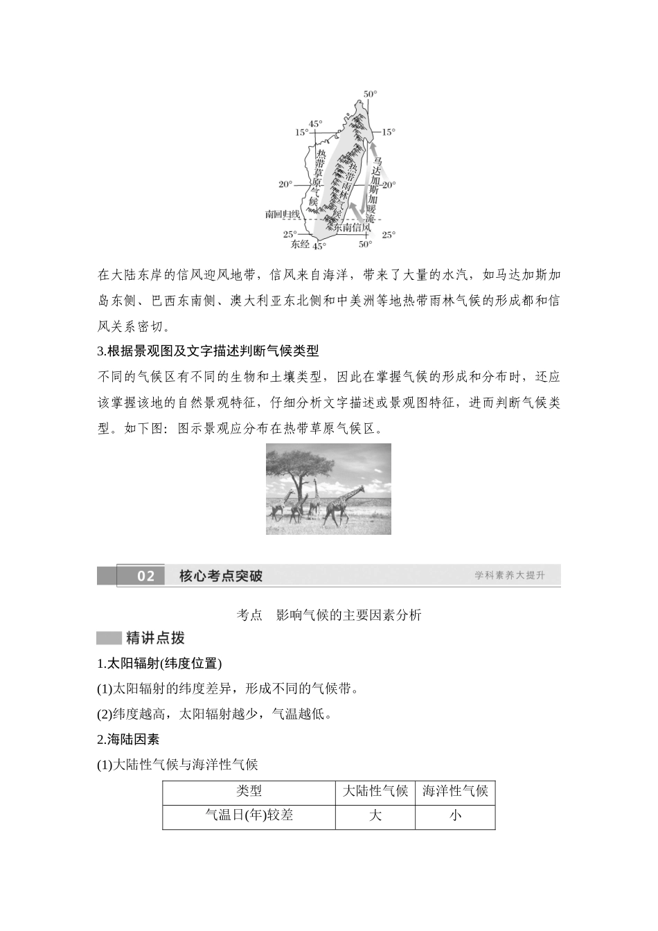 2026版创新设计高考总复习地理中图版教师用-第31课时　气压带、风带对气候和自然景观的影响.docx_第3页
