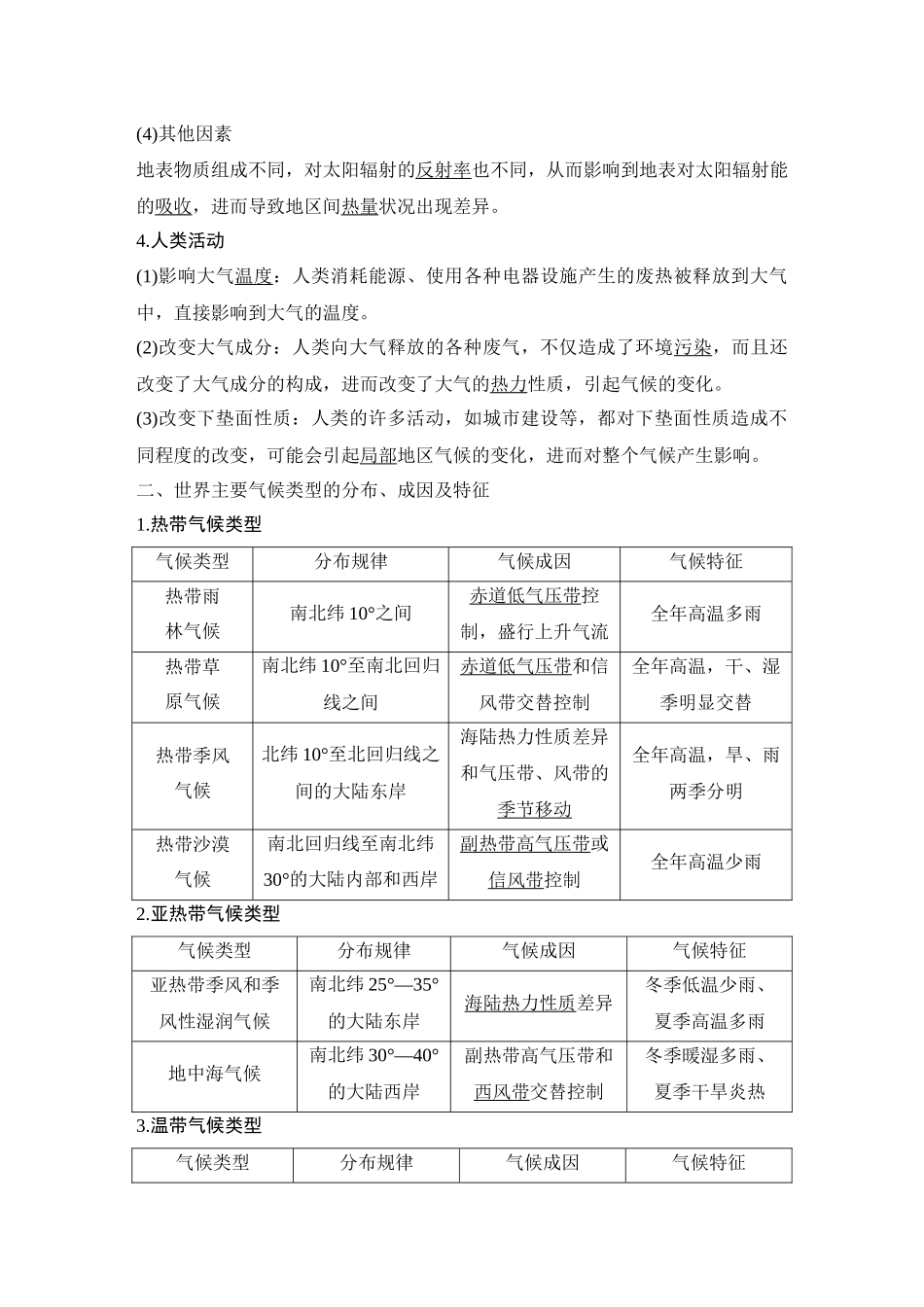 2026版创新设计高考总复习地理中图版教师用-第32课时　气候形成的影响因素及世界主要气候类型.docx_第2页