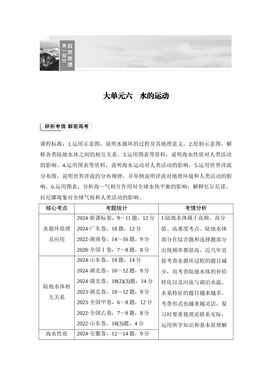 2026版创新设计高考总复习地理中图版教师用-第33课时　水循环的过程及地理意义.docx_第1页