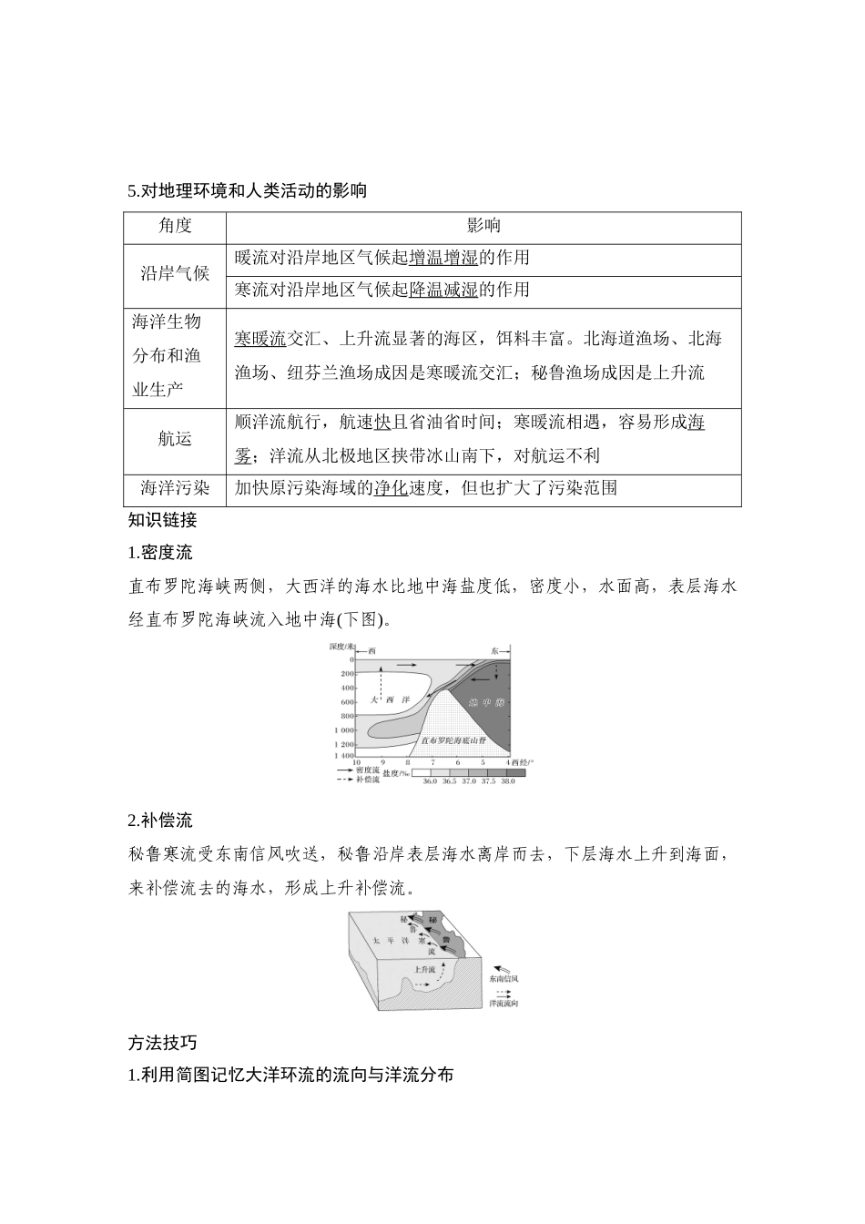 2026版创新设计高考总复习地理中图版教师用-第37课时　洋流.docx_第3页