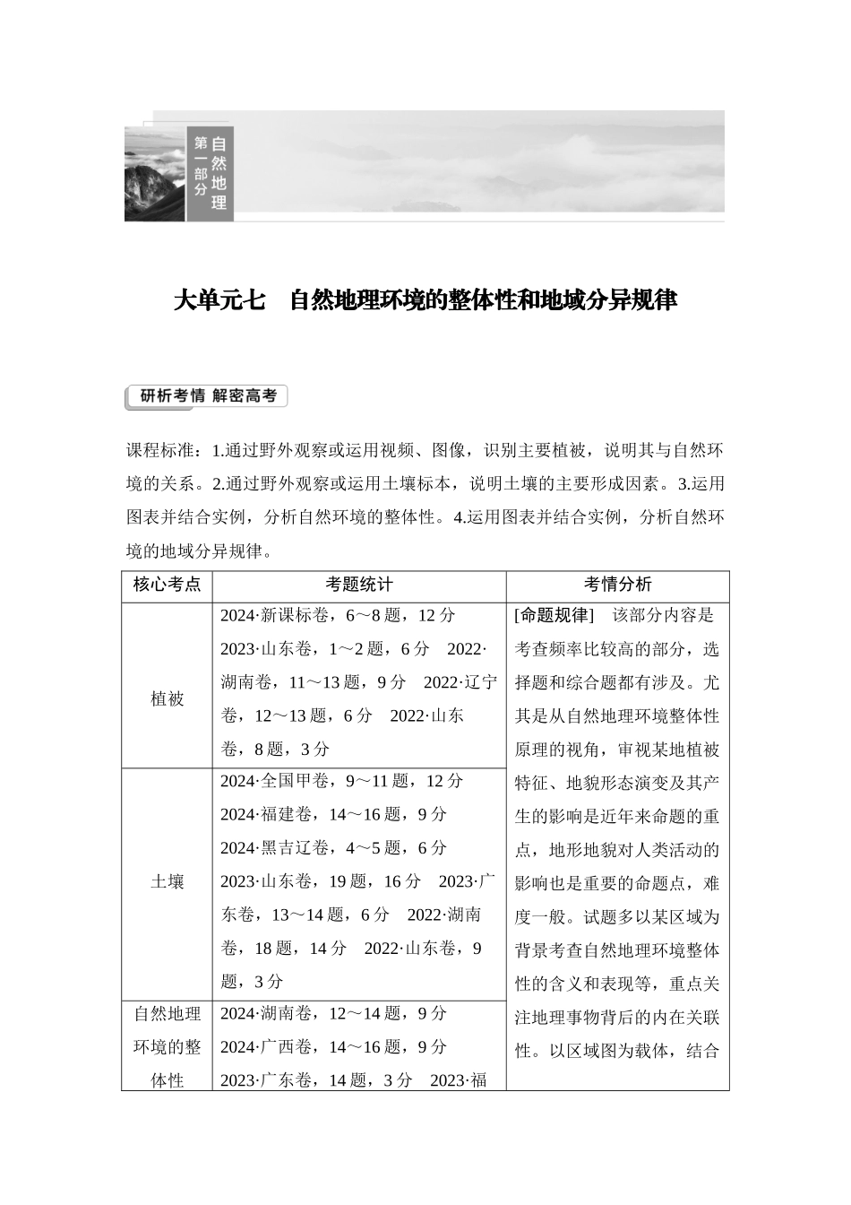 2026版创新设计高考总复习地理中图版教师用-第39课时　植被与自然环境的关系.docx_第1页