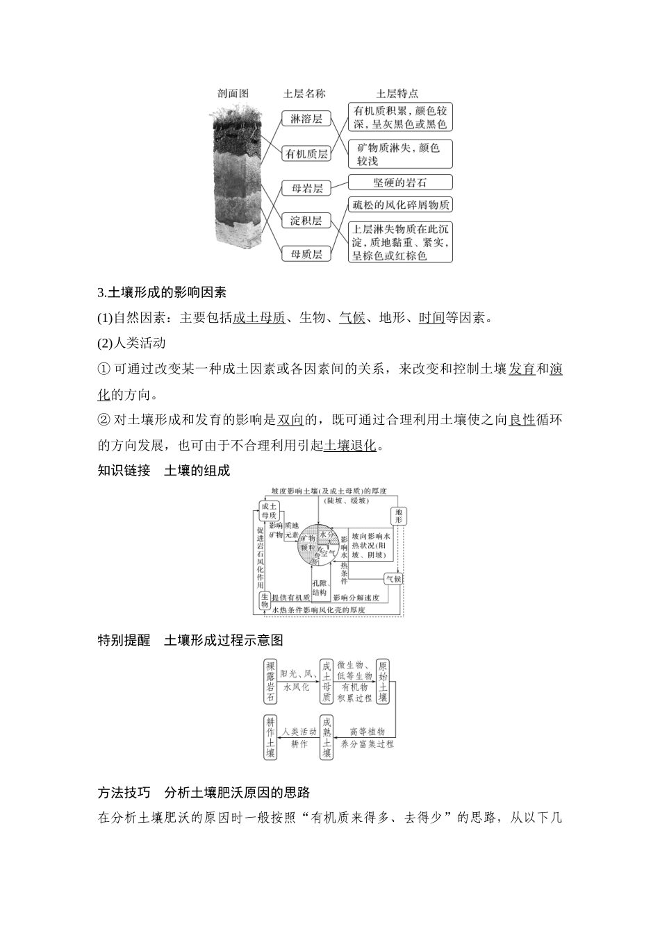 2026版创新设计高考总复习地理中图版教师用-第40课时　土壤的主要形成因素.docx_第2页