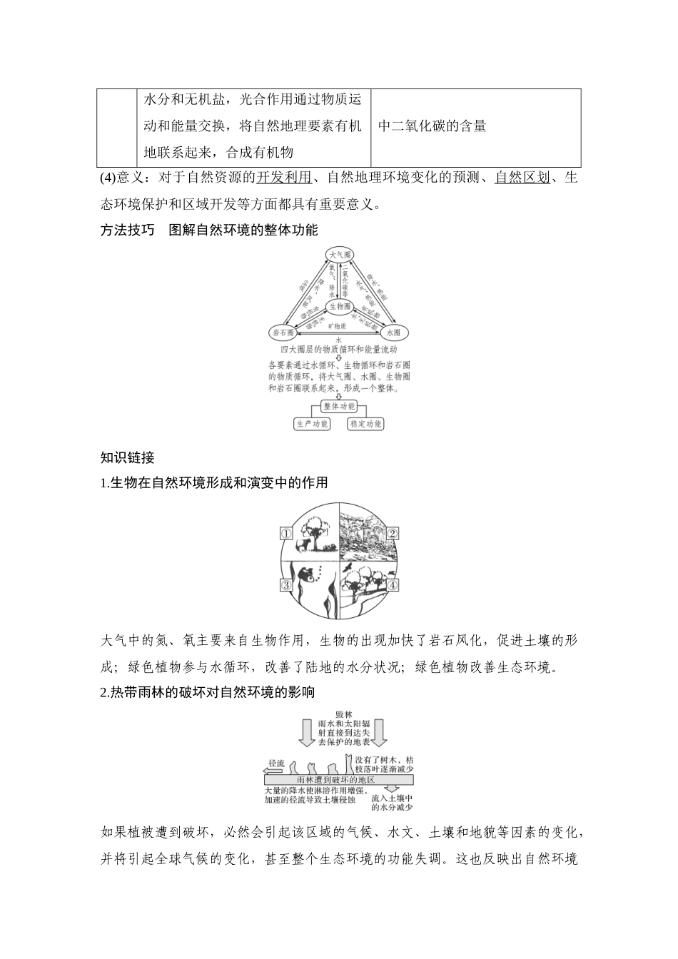 2026版创新设计高考总复习地理中图版教师用-第41课时　自然地理环境的整体性.docx_第2页