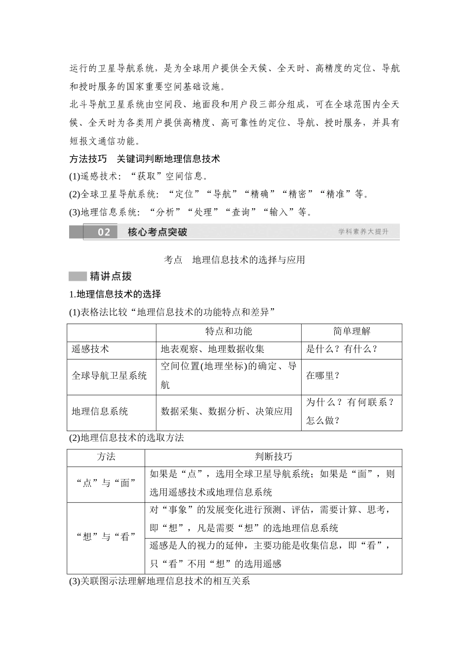 2026版创新设计高考总复习地理中图版教师用-第46课时　地理信息技术的应用.docx_第3页