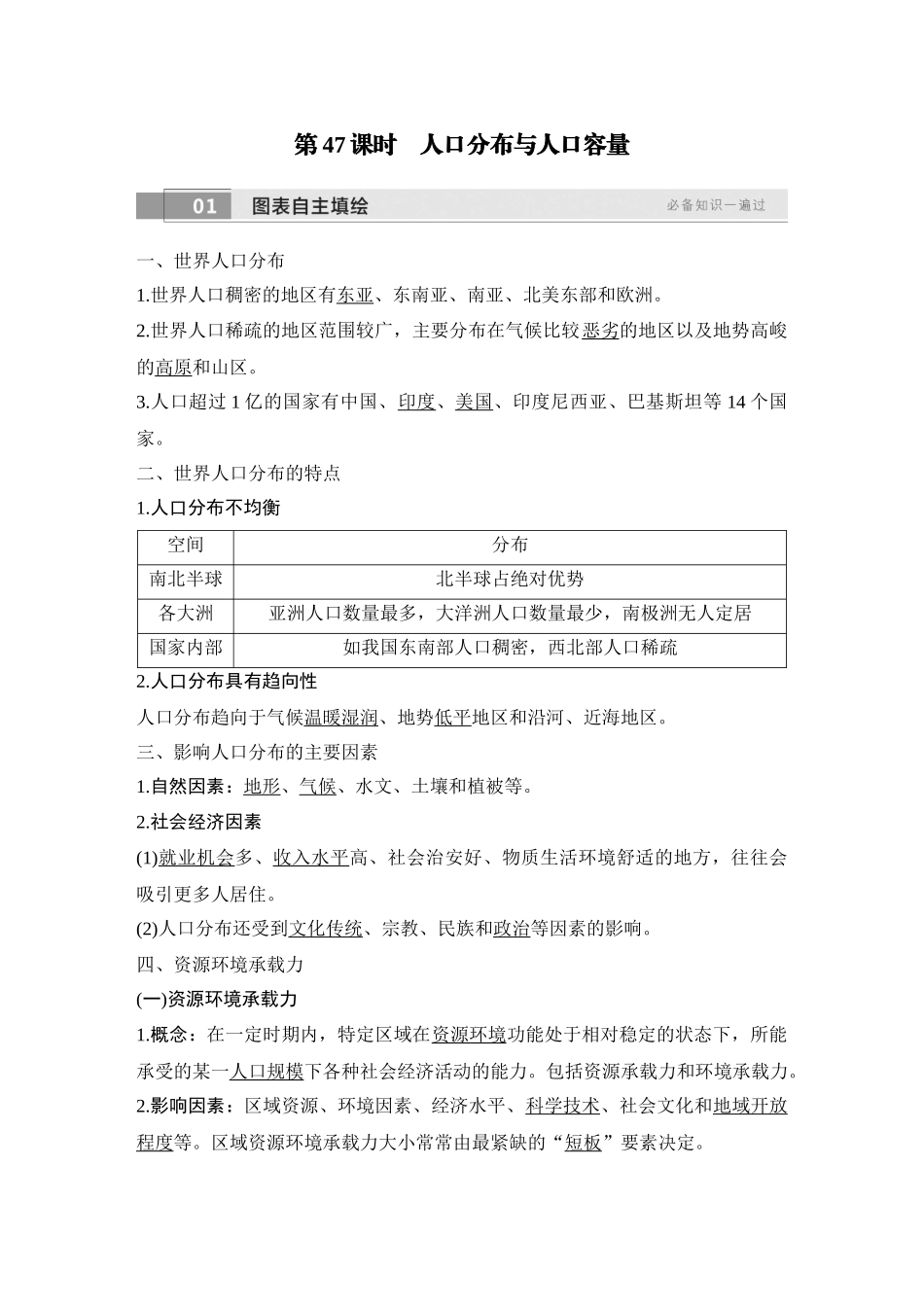 2026版创新设计高考总复习地理中图版教师用-第47课时　人口分布与人口容量.docx_第3页