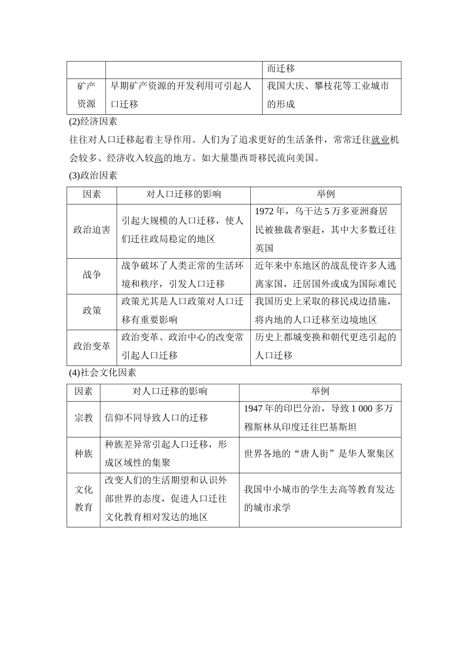 2026版创新设计高考总复习地理中图版教师用-第48课时　人口迁移的特点及影响因素.docx_第2页