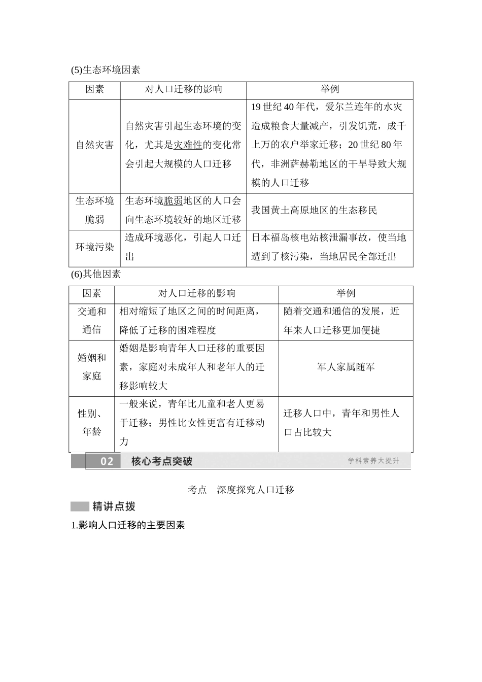 2026版创新设计高考总复习地理中图版教师用-第48课时　人口迁移的特点及影响因素.docx_第3页