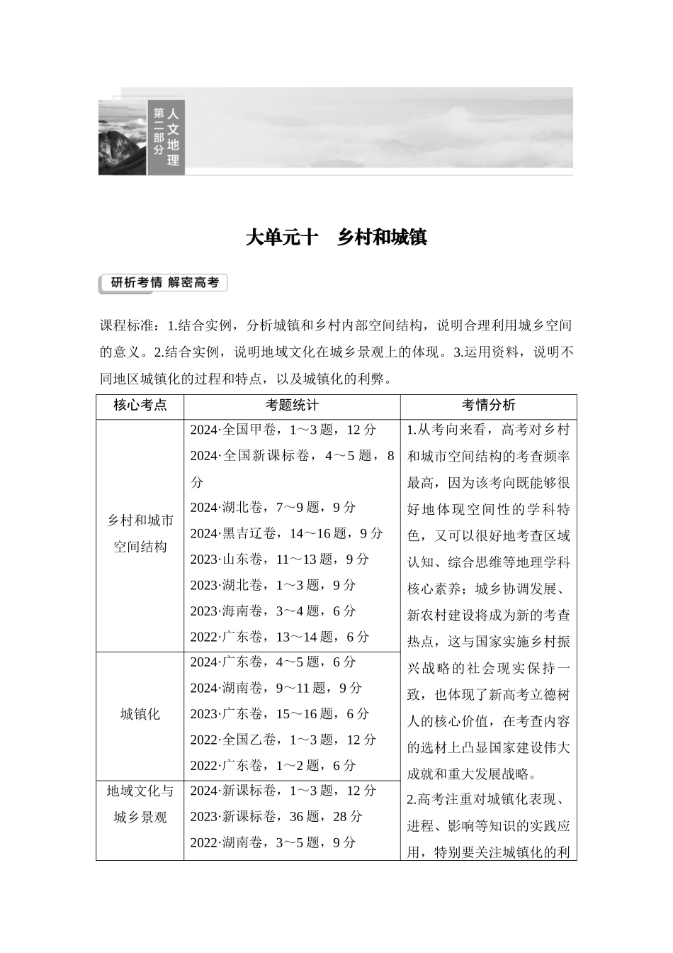 2026版创新设计高考总复习地理中图版教师用-第49课时　乡村和城镇内部的空间结构.docx_第1页