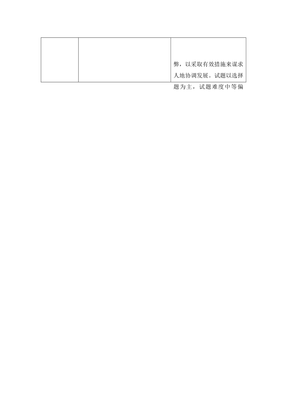 2026版创新设计高考总复习地理中图版教师用-第49课时　乡村和城镇内部的空间结构.docx_第2页