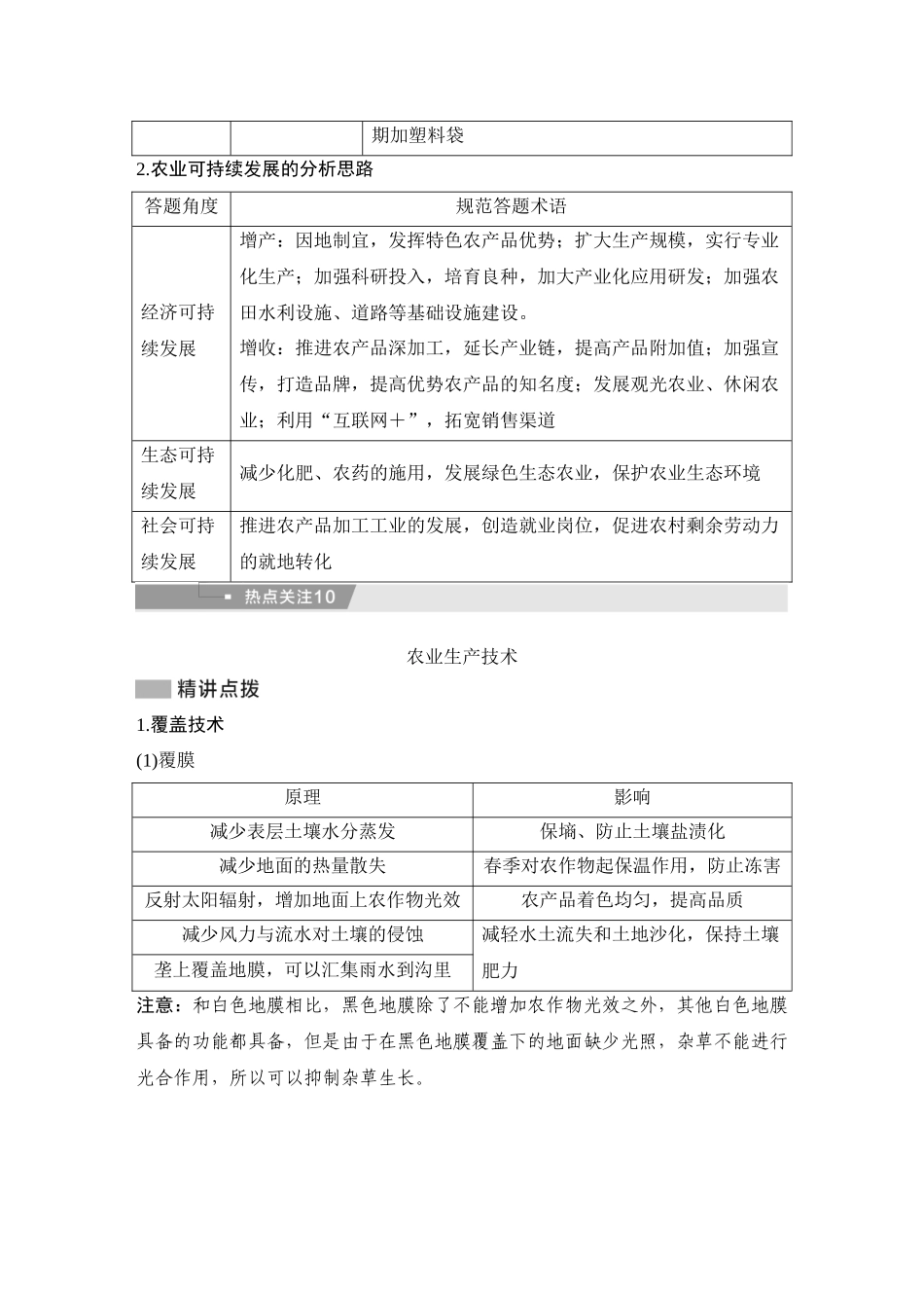 2026版创新设计高考总复习地理中图版教师用-第53课时　农业可持续发展.docx_第2页