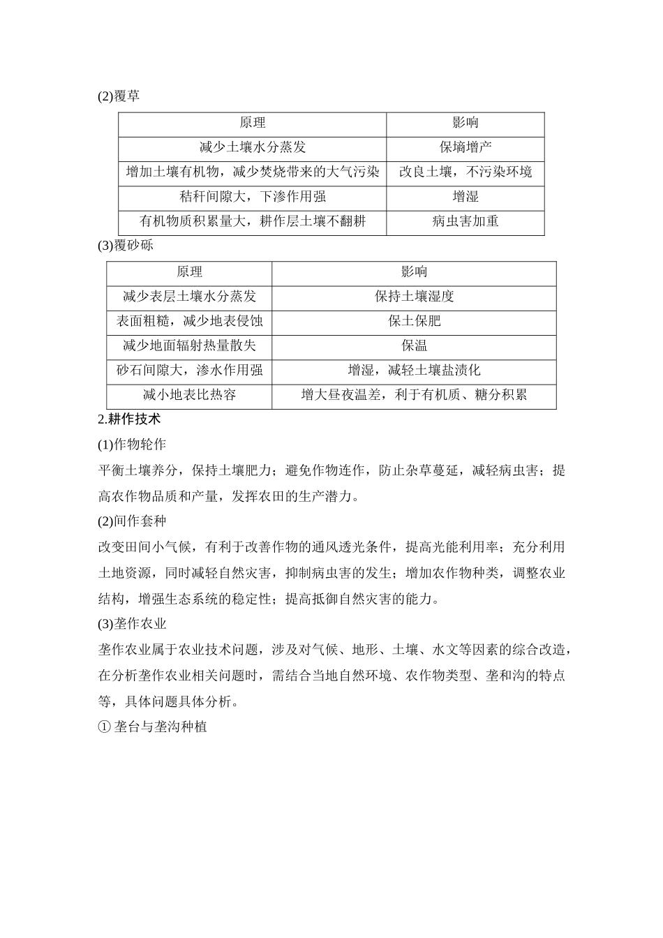 2026版创新设计高考总复习地理中图版教师用-第53课时　农业可持续发展.docx_第3页