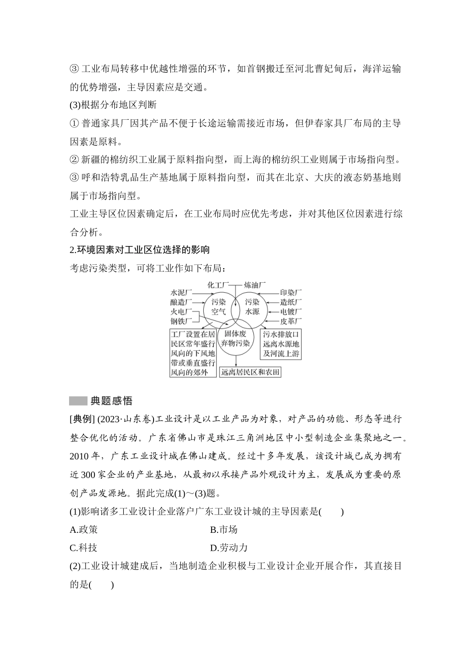 2026版创新设计高考总复习地理中图版教师用-第54课时　工业区位因素.docx_第3页